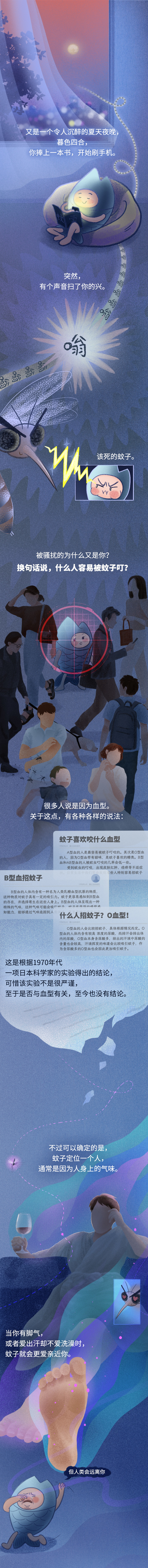 大鱼漫画丨O型血真的招蚊子？听歌还能驱蚊？夏日防蚊指南来了